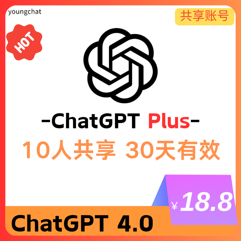 【共享】ChatGPT4.0共享账号 | Plus订阅会员 | 长期稳定使用