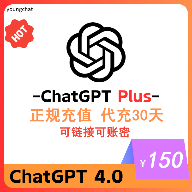 gpt正规充值1个月代充，账密，链接，都可