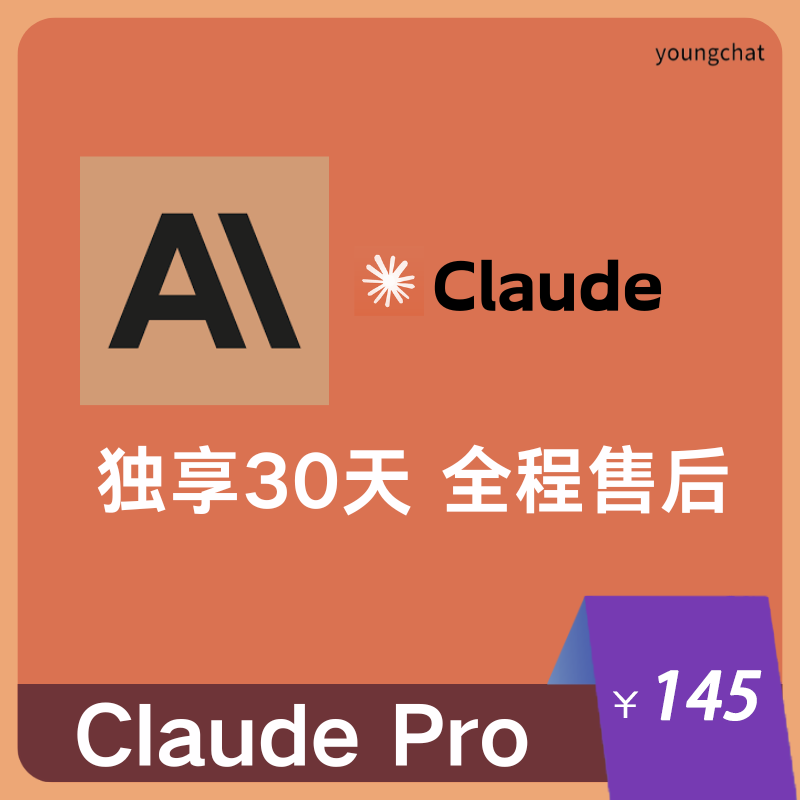 【独享】ClaudePro独享订阅账号购买 | 纯手工打造 | 全程质保售后封号必赔 | 可长期稳定使用